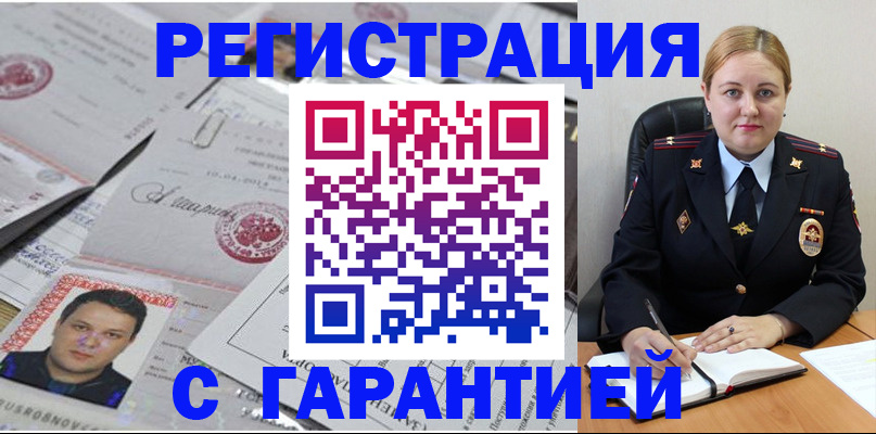 прописка штамп в Горно-Алтайске