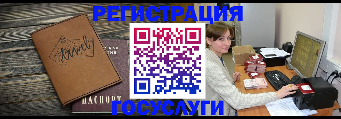 прописка ребенка в Горно-Алтайске