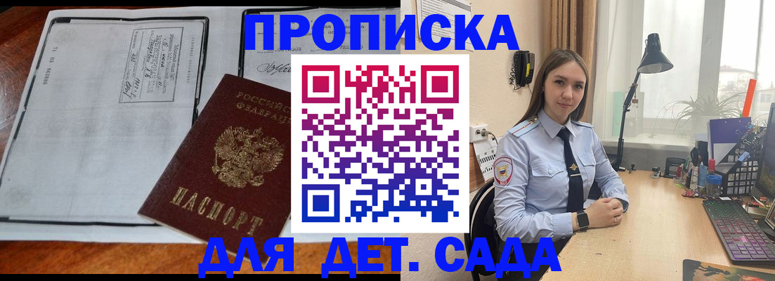 прописка для школы в Горно-Алтайске